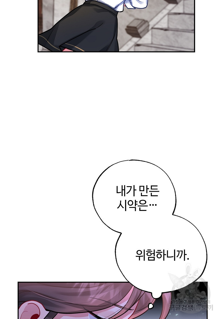 엘리트 공주님의 수석지침서 18화 - 웹툰 이미지 60