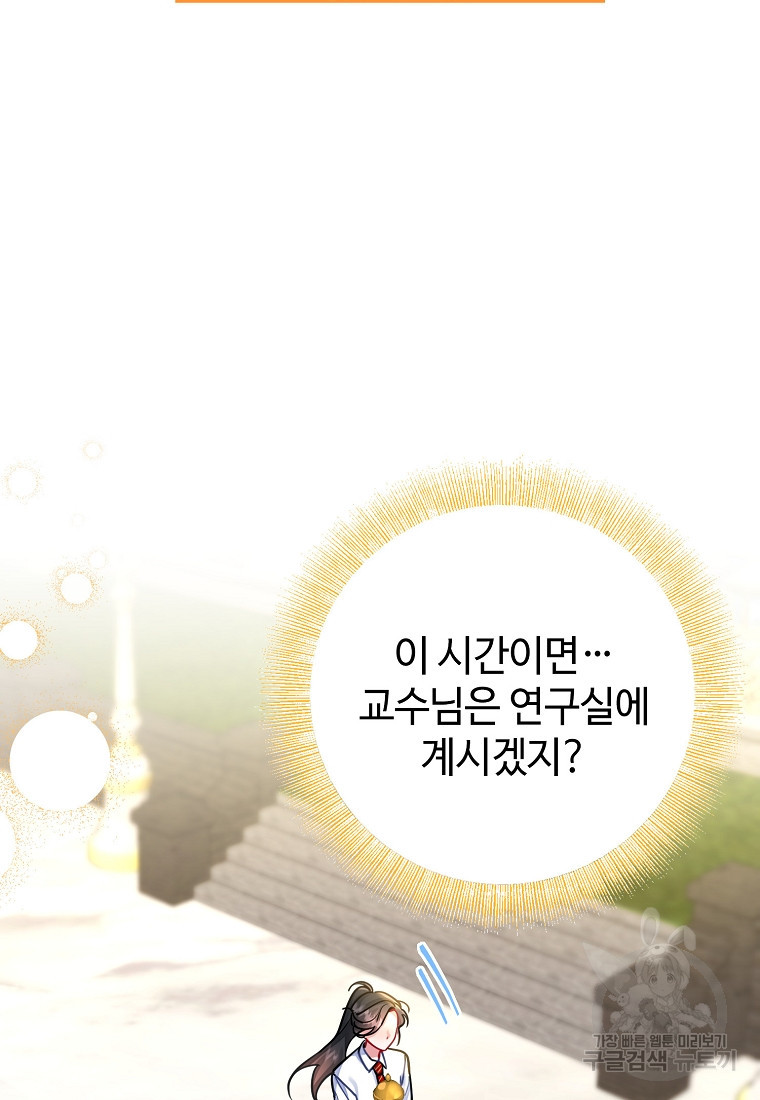 엘리트 공주님의 수석지침서 18화 - 웹툰 이미지 64