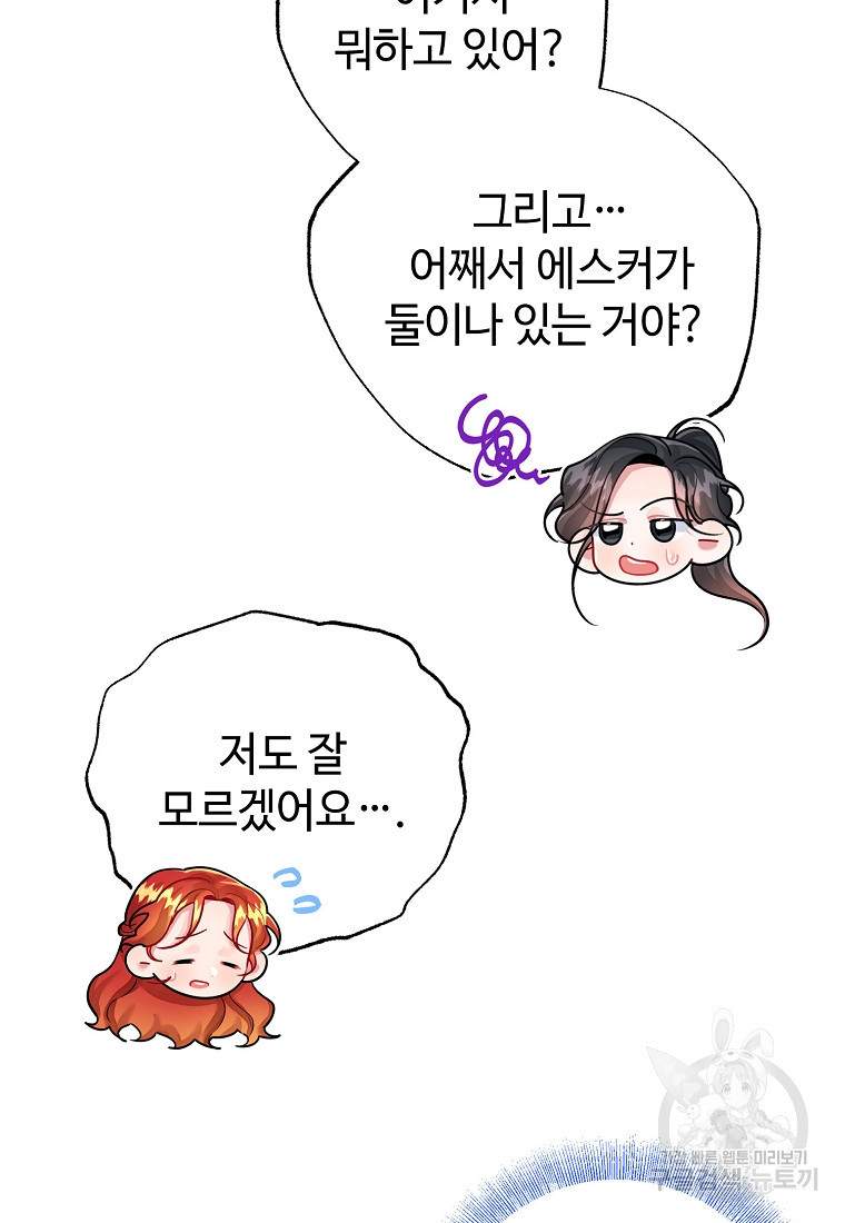 엘리트 공주님의 수석지침서 18화 - 웹툰 이미지 76