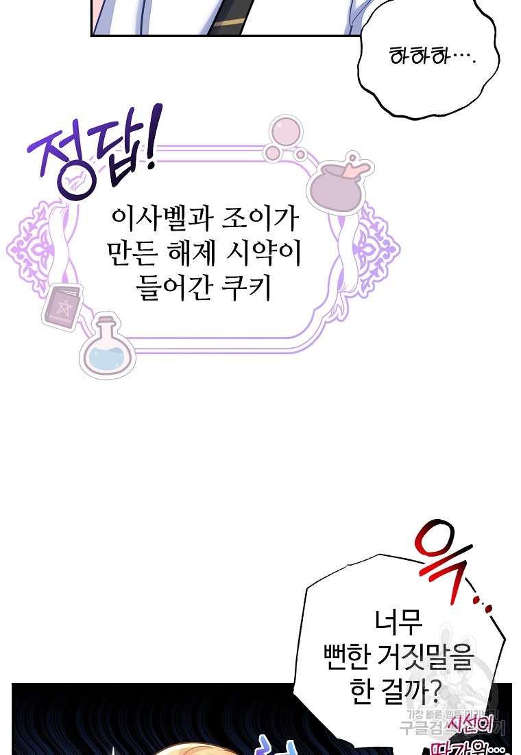 엘리트 공주님의 수석지침서 19화 - 웹툰 이미지 60