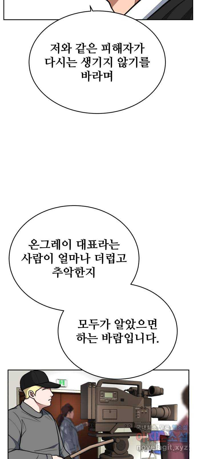 디나운스 51화: 인과응보 - 웹툰 이미지 6