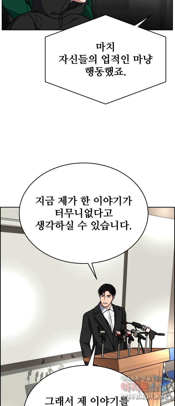 디나운스 51화: 인과응보 - 웹툰 이미지 11