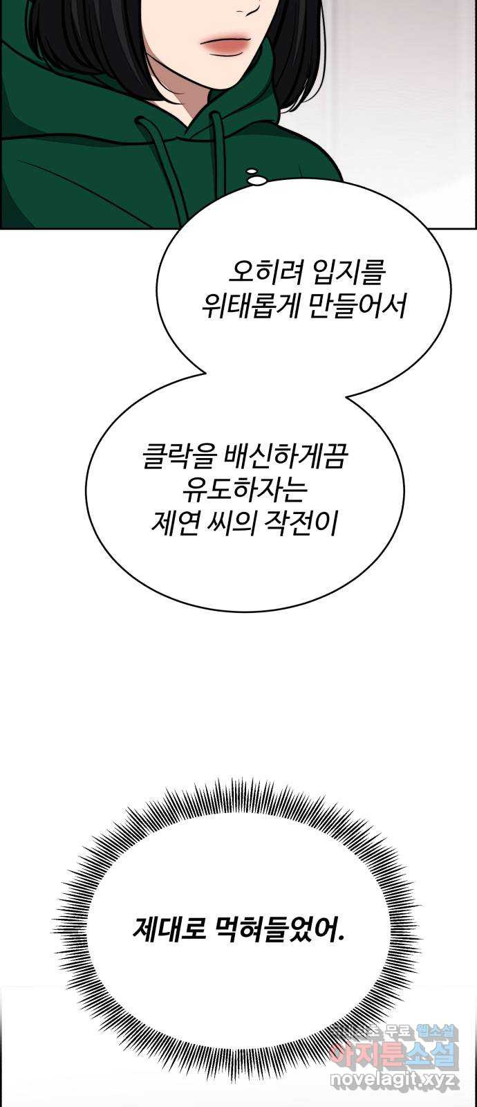 디나운스 51화: 인과응보 - 웹툰 이미지 17