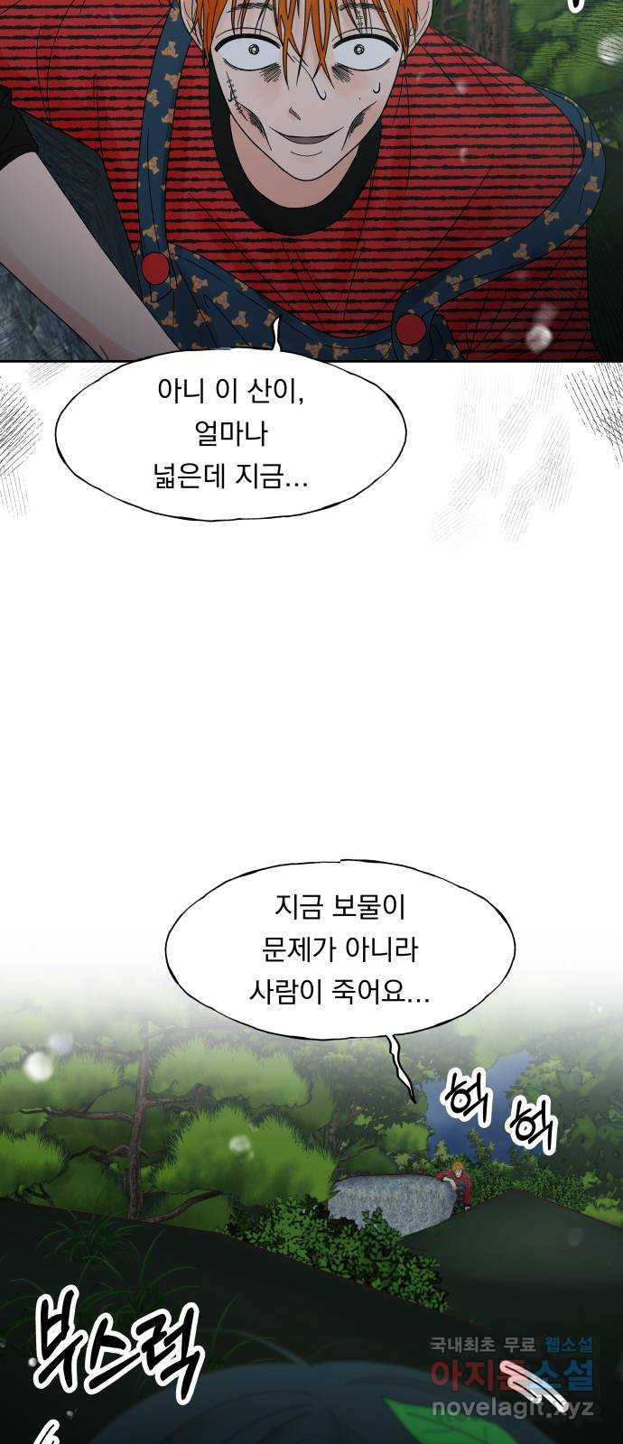 결혼공략 45화 - 웹툰 이미지 18