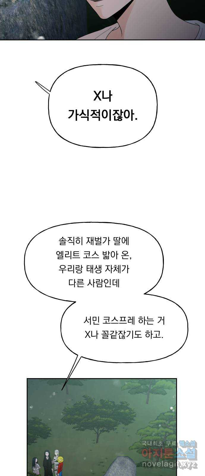 결혼공략 45화 - 웹툰 이미지 25