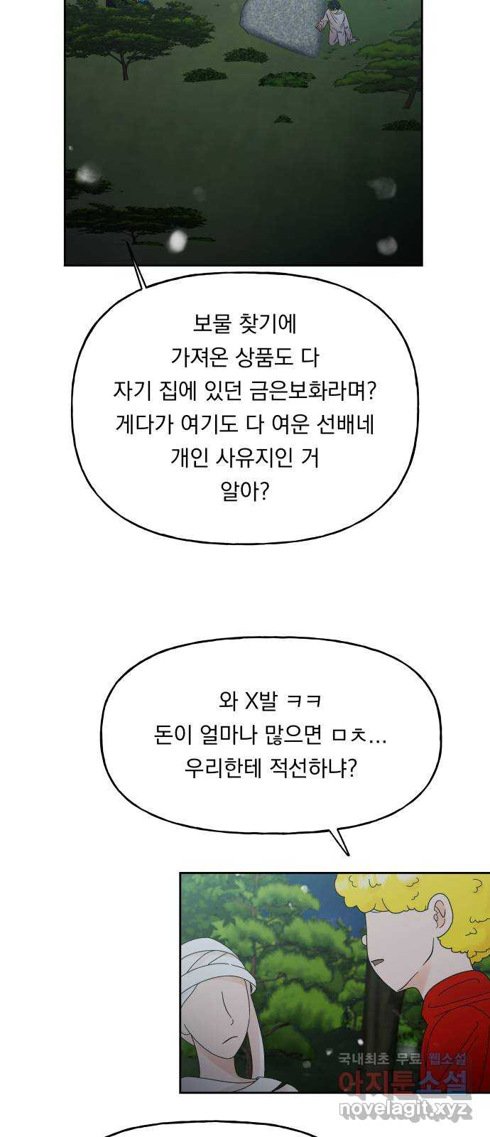 결혼공략 45화 - 웹툰 이미지 26