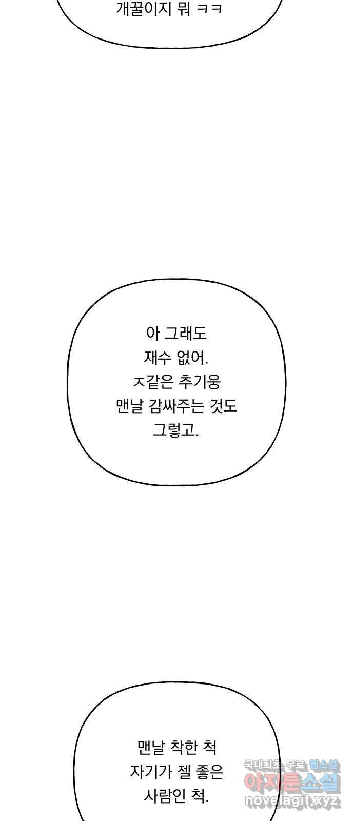 결혼공략 45화 - 웹툰 이미지 28