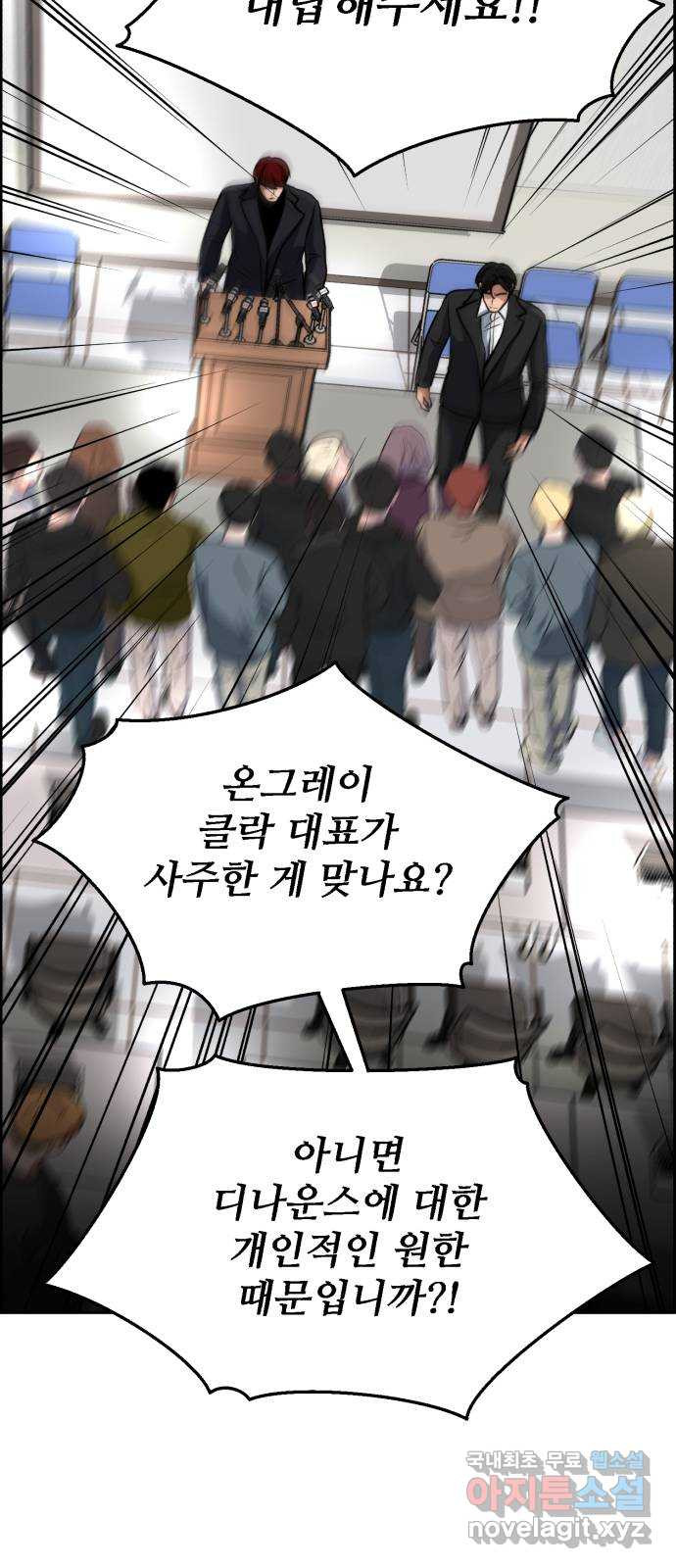 디나운스 51화: 인과응보 - 웹툰 이미지 43