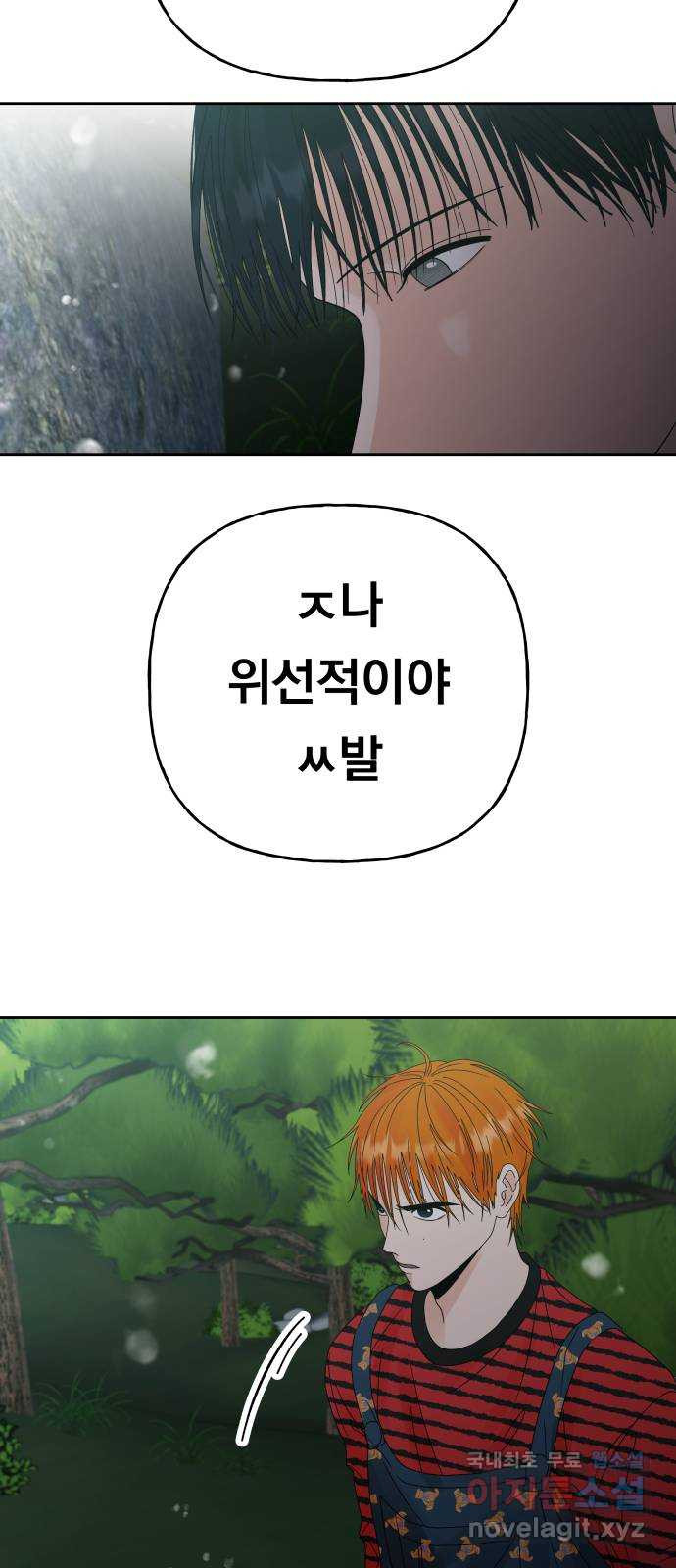 결혼공략 45화 - 웹툰 이미지 29