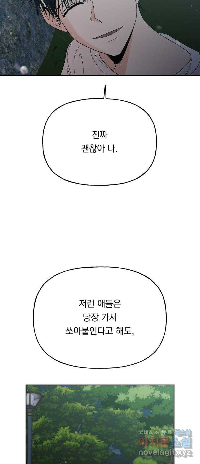 결혼공략 45화 - 웹툰 이미지 31