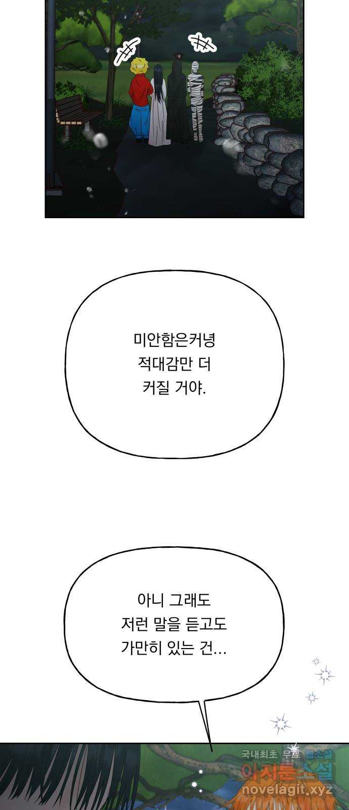 결혼공략 45화 - 웹툰 이미지 32