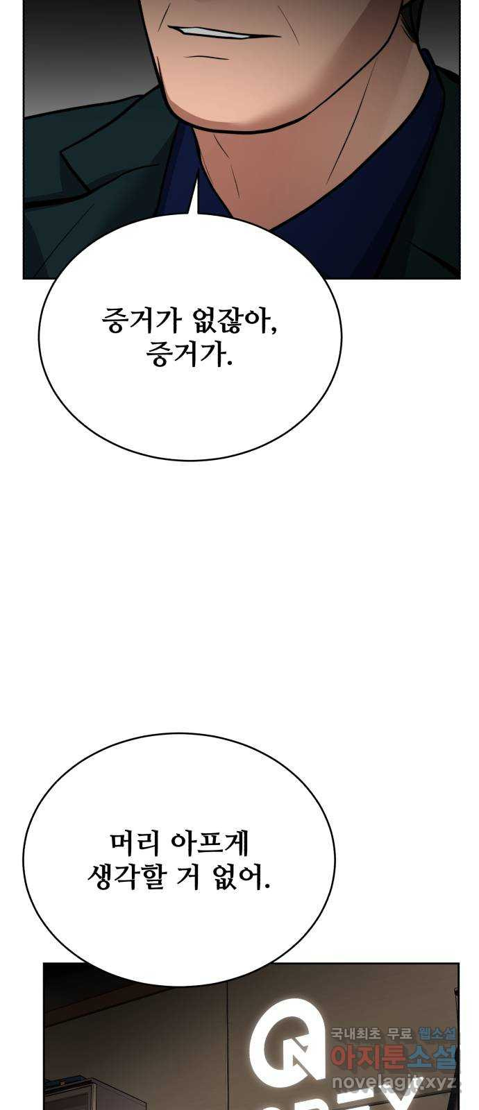 디나운스 51화: 인과응보 - 웹툰 이미지 48