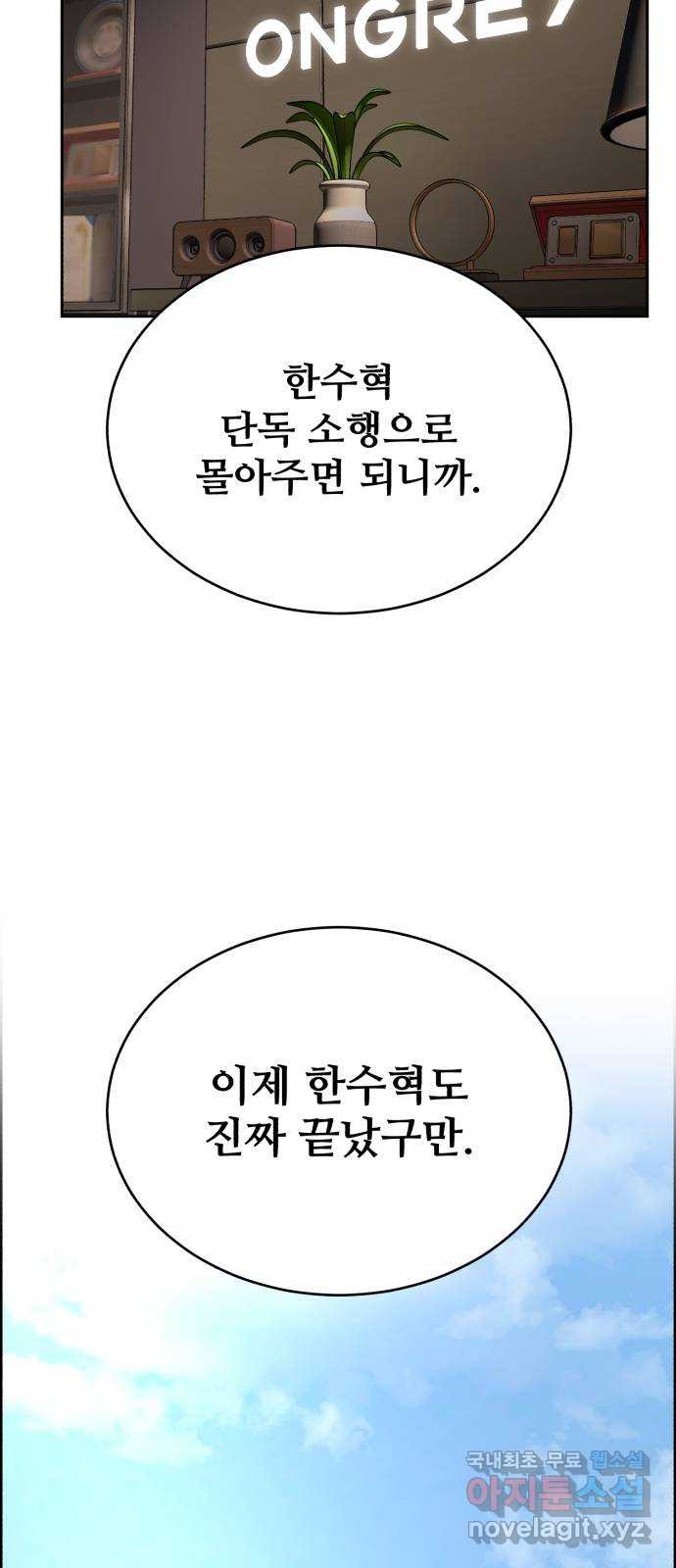 디나운스 51화: 인과응보 - 웹툰 이미지 49