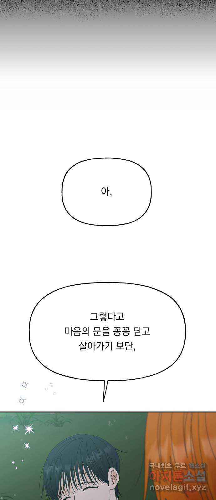 결혼공략 45화 - 웹툰 이미지 43