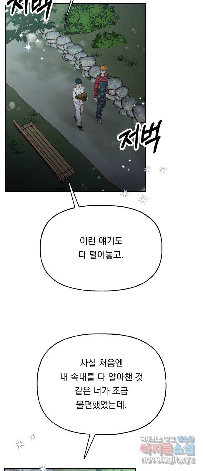 결혼공략 45화 - 웹툰 이미지 48