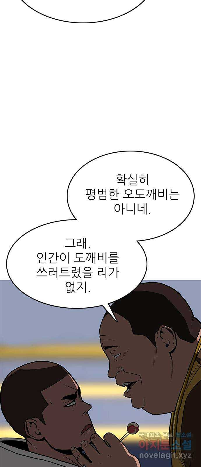 도깨비 부른다 21화 - 웹툰 이미지 3