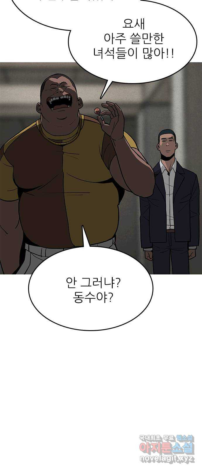 도깨비 부른다 21화 - 웹툰 이미지 9