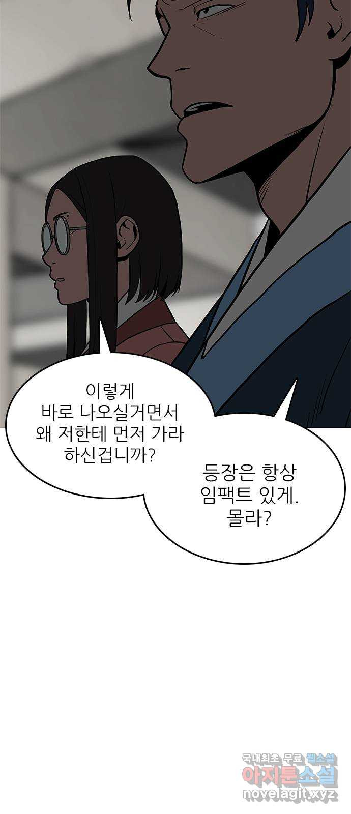 도깨비 부른다 21화 - 웹툰 이미지 23