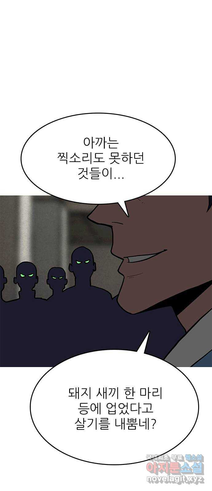 도깨비 부른다 21화 - 웹툰 이미지 30