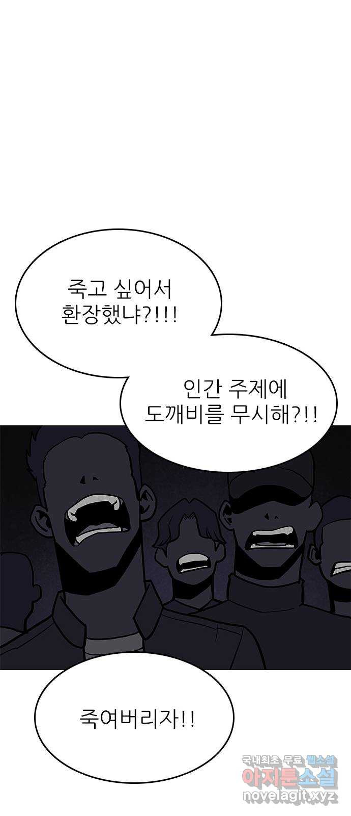 도깨비 부른다 21화 - 웹툰 이미지 31