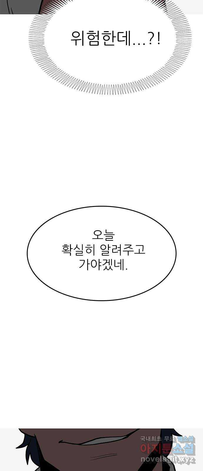 도깨비 부른다 21화 - 웹툰 이미지 33