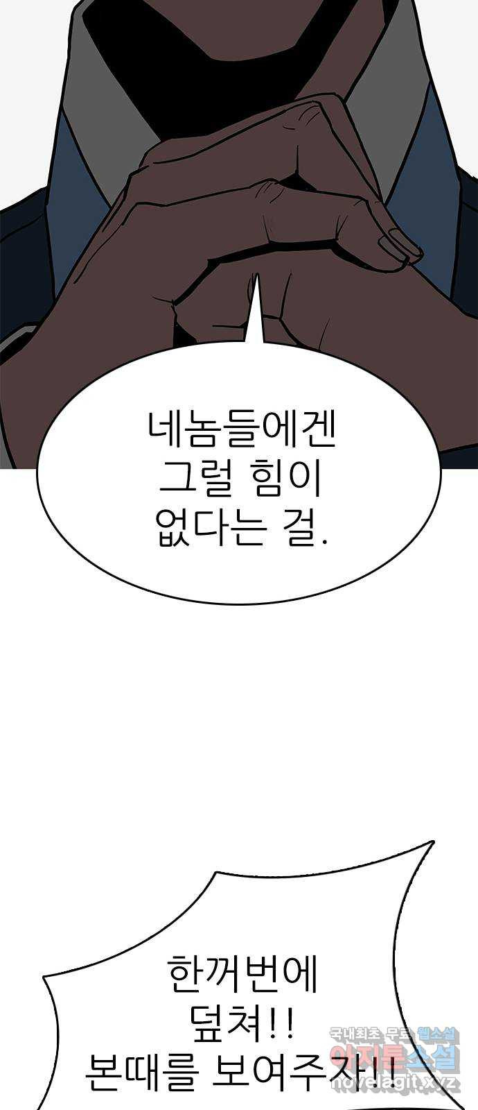 도깨비 부른다 21화 - 웹툰 이미지 34