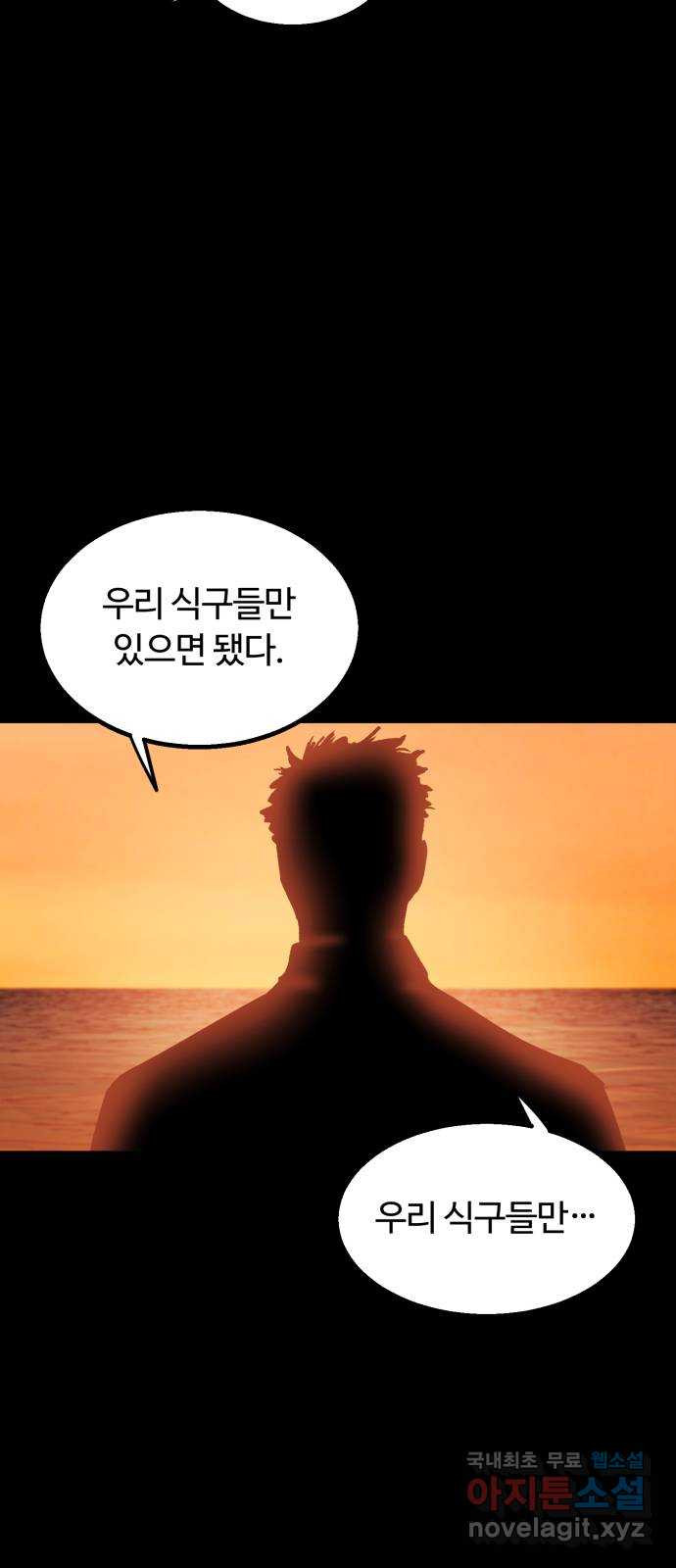 경비실에서 안내방송 드립니다 42화 - 웹툰 이미지 66