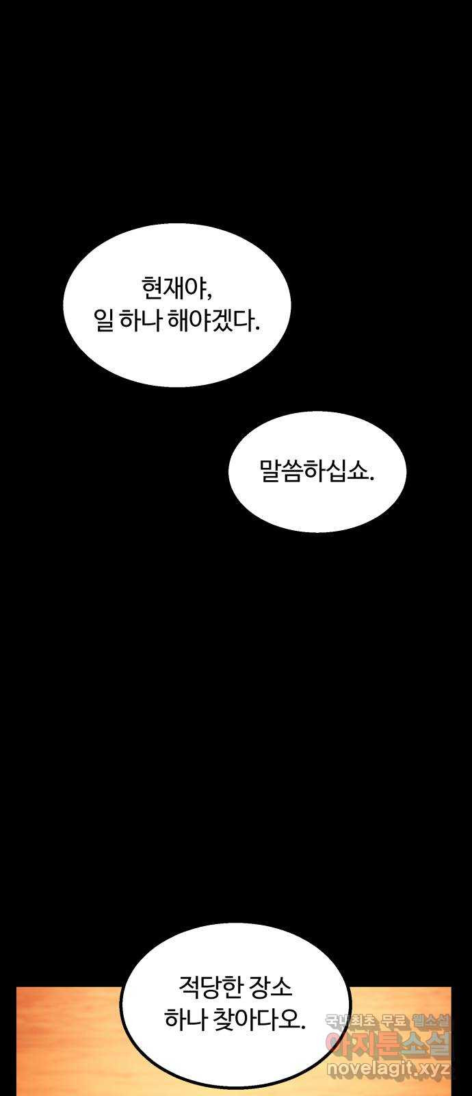 경비실에서 안내방송 드립니다 42화 - 웹툰 이미지 68