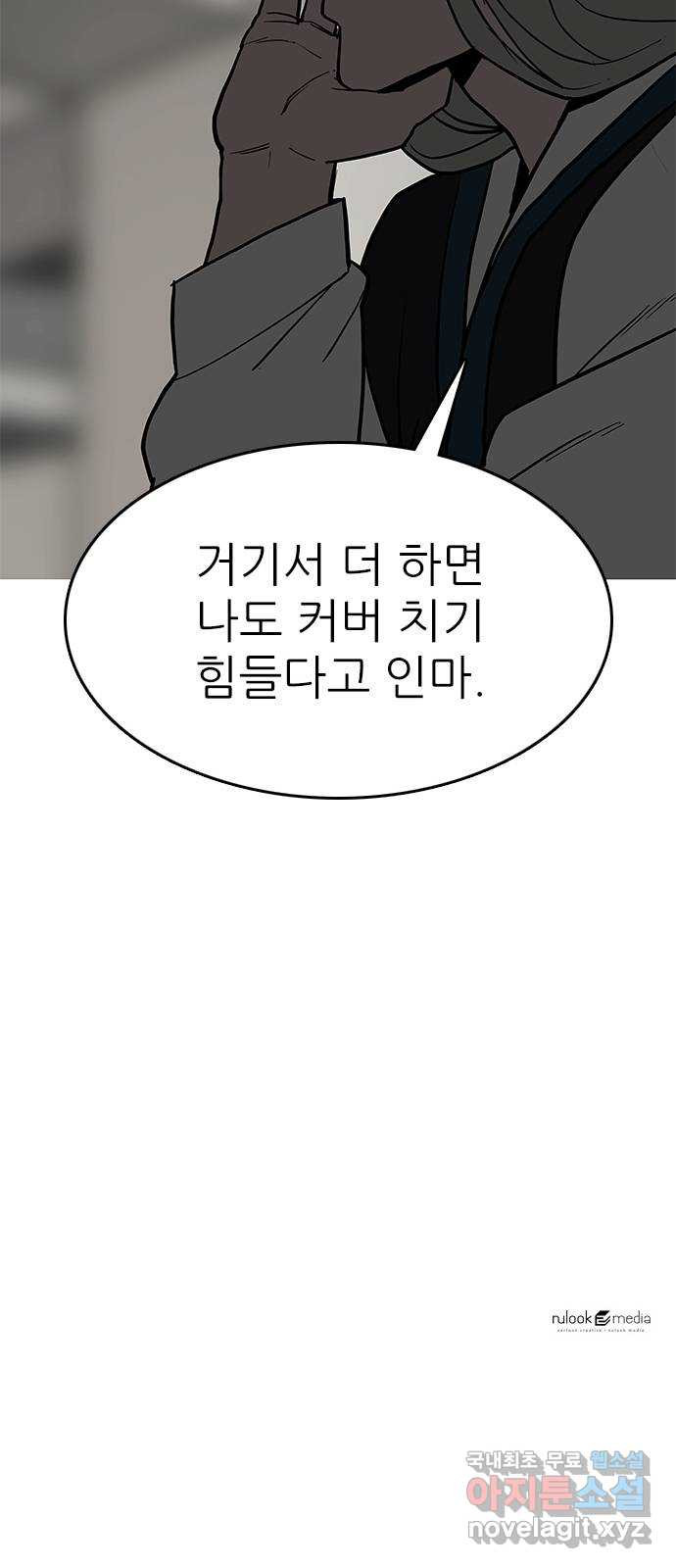 도깨비 부른다 21화 - 웹툰 이미지 70