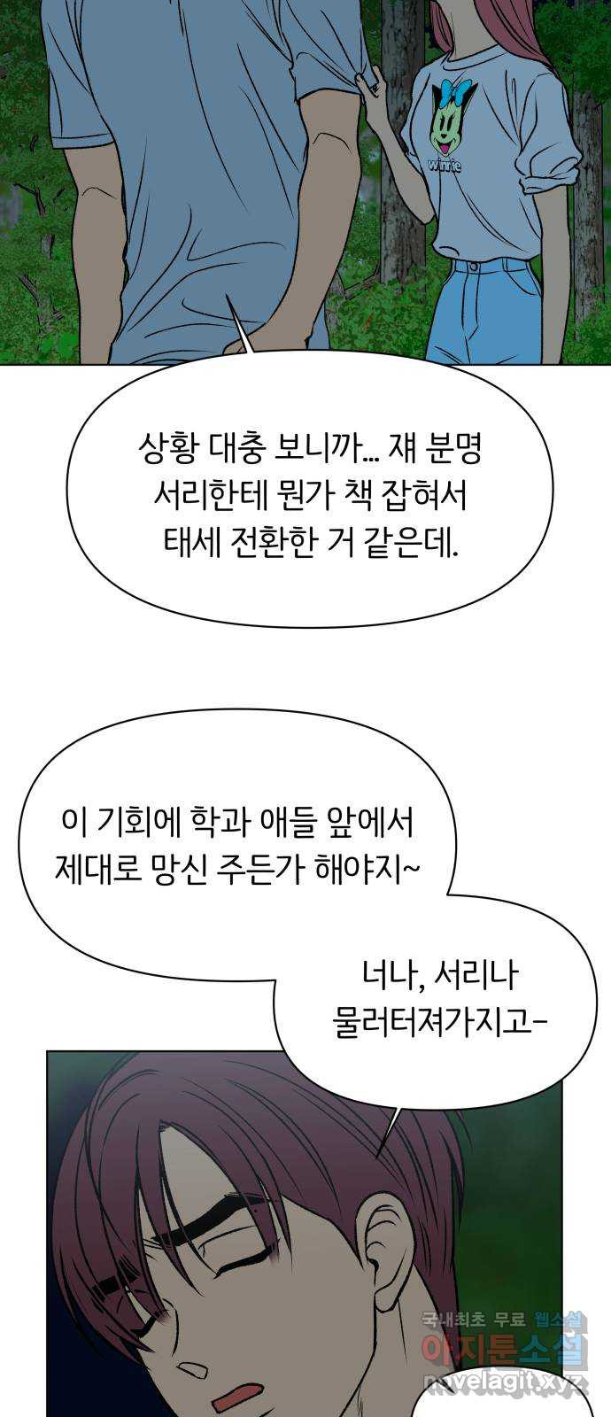 다시쓰는 연애사 41화 - 웹툰 이미지 47