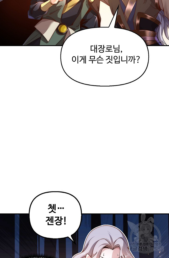 수선환생록: 지존의 귀환 2화 - 웹툰 이미지 6