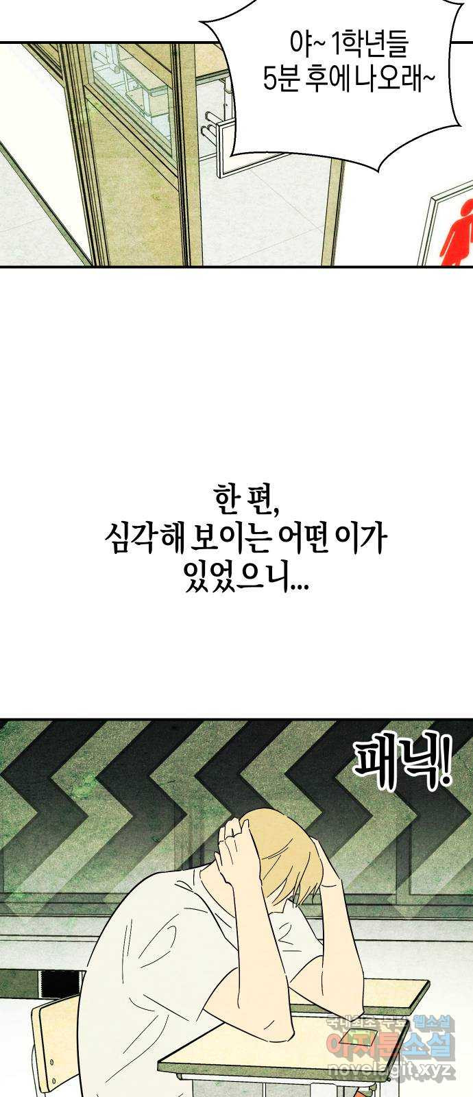 너를 돌려차는 방법 11화 - 웹툰 이미지 20