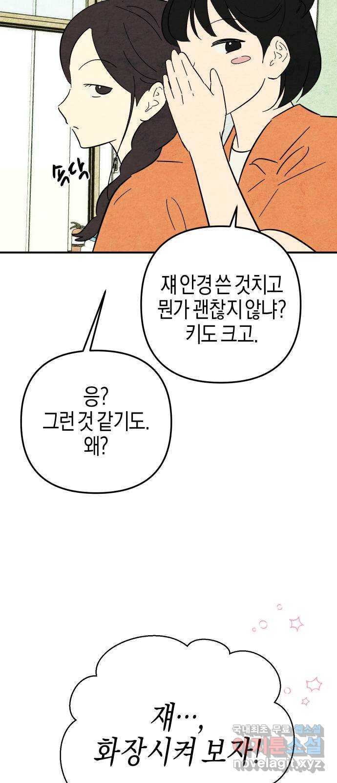 너를 돌려차는 방법 11화 - 웹툰 이미지 27