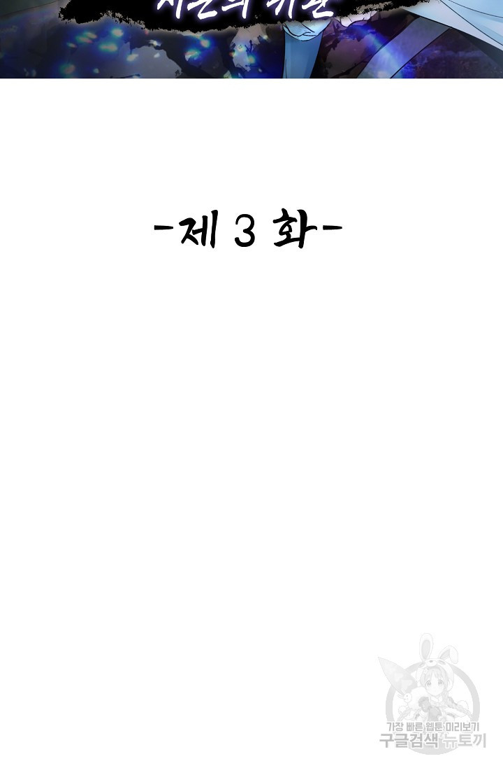 수선환생록: 지존의 귀환 3화 - 웹툰 이미지 2