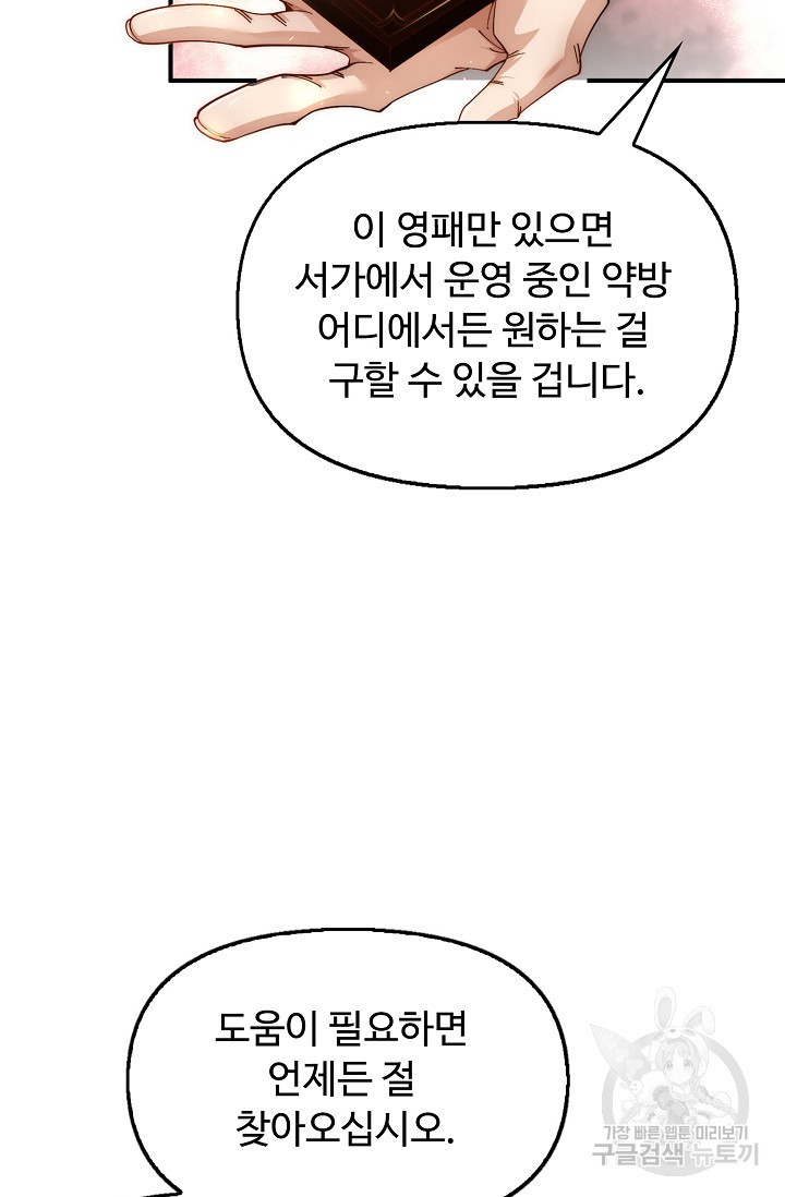 수선환생록: 지존의 귀환 3화 - 웹툰 이미지 30