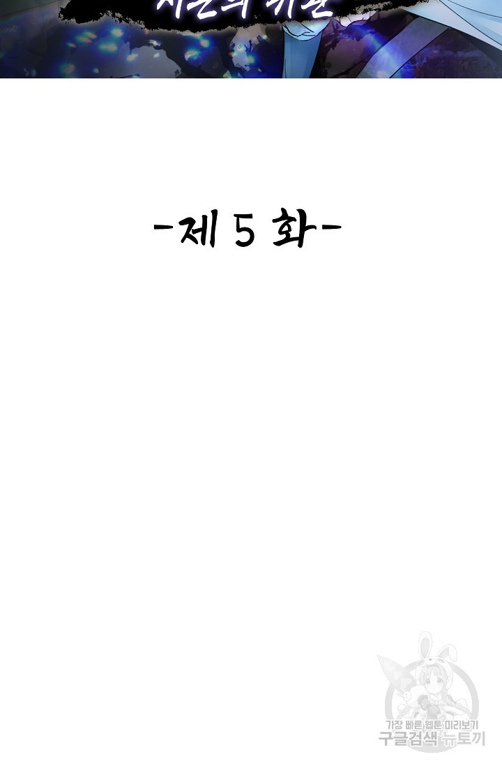 수선환생록: 지존의 귀환 5화 - 웹툰 이미지 2