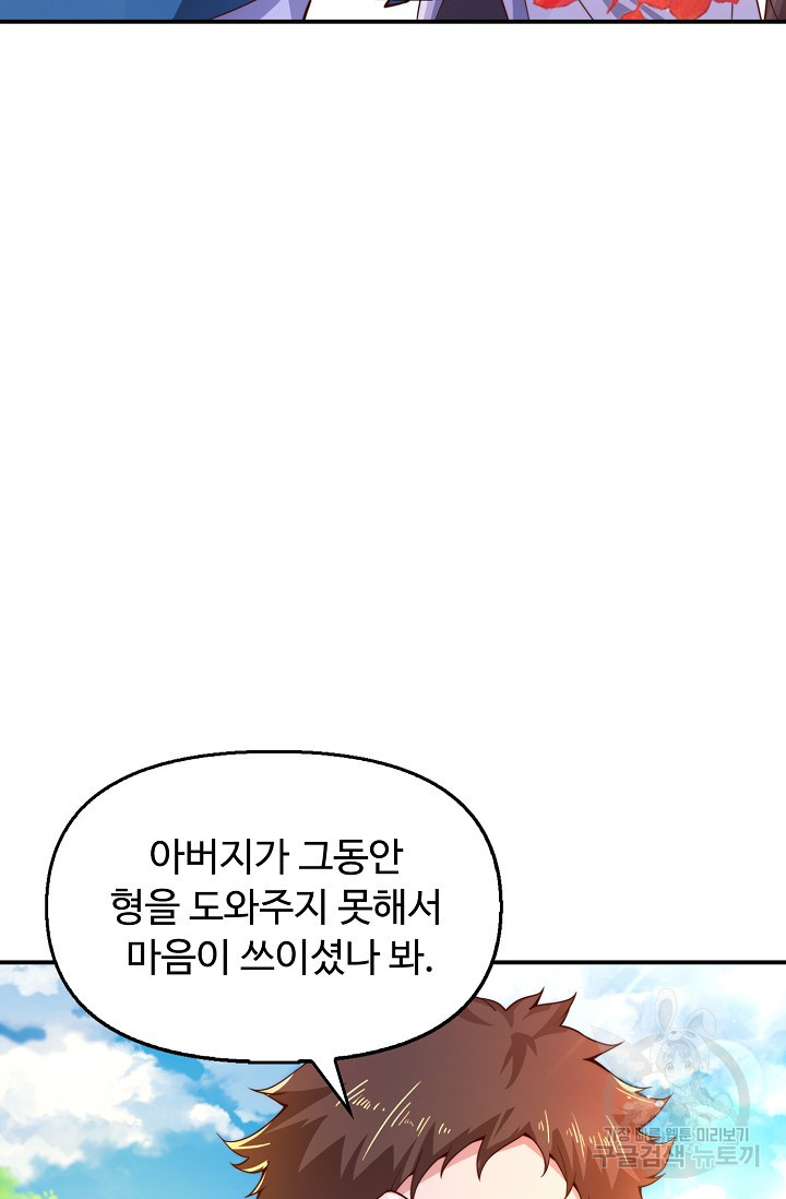 수선환생록: 지존의 귀환 5화 - 웹툰 이미지 29