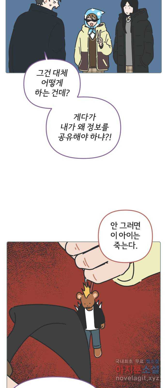 미니어처 생활백서 49화 - 웹툰 이미지 18