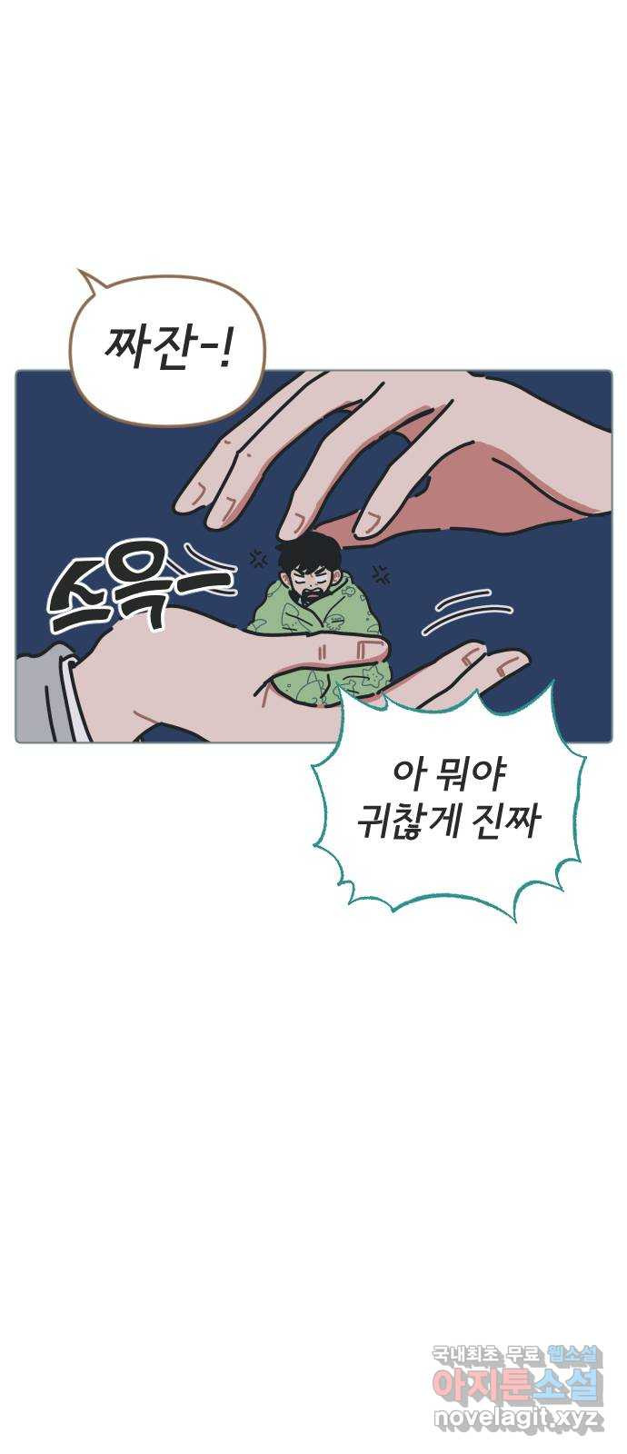 미니어처 생활백서 49화 - 웹툰 이미지 25