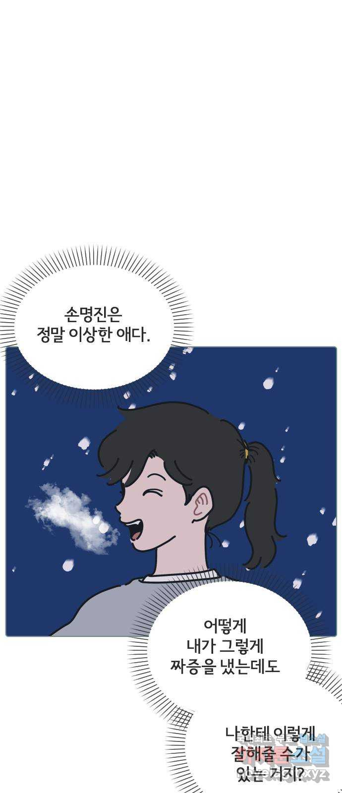 미니어처 생활백서 49화 - 웹툰 이미지 29