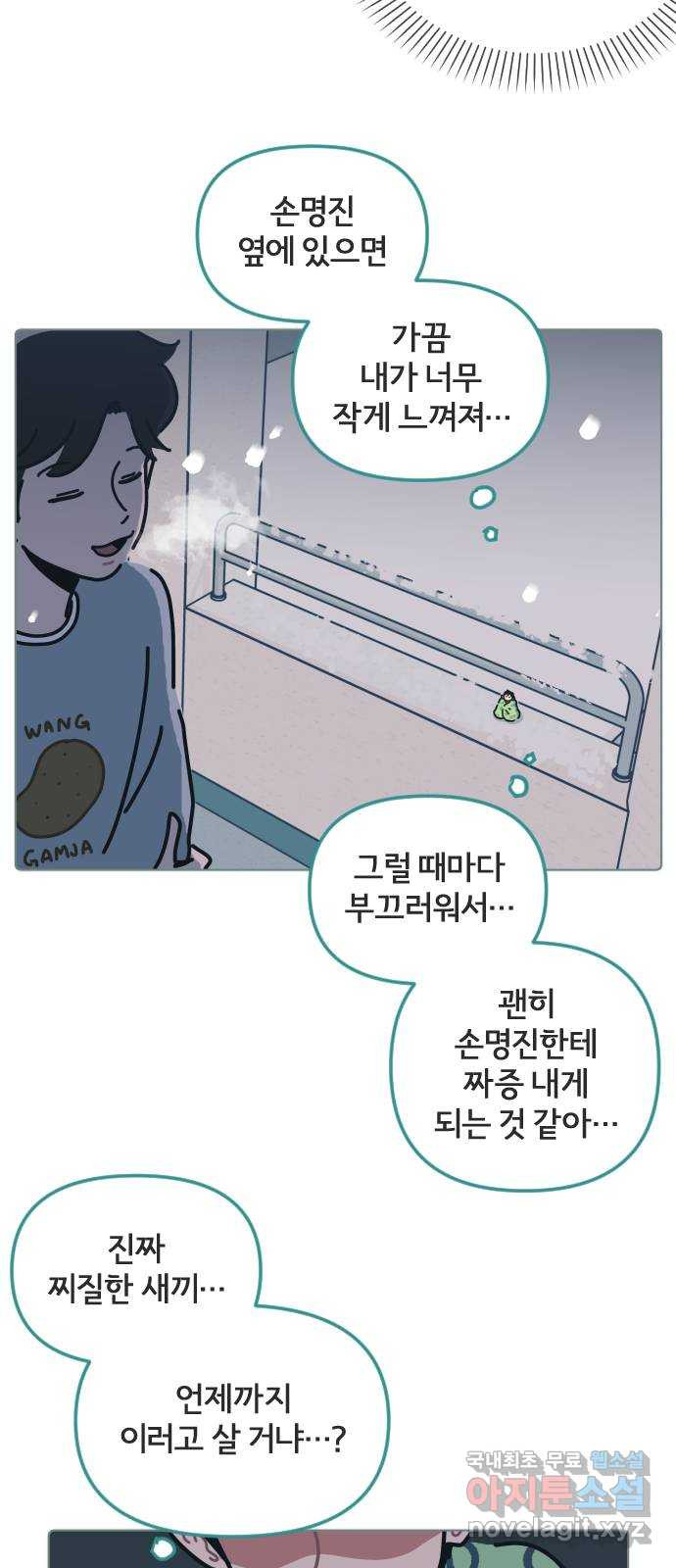 미니어처 생활백서 49화 - 웹툰 이미지 30