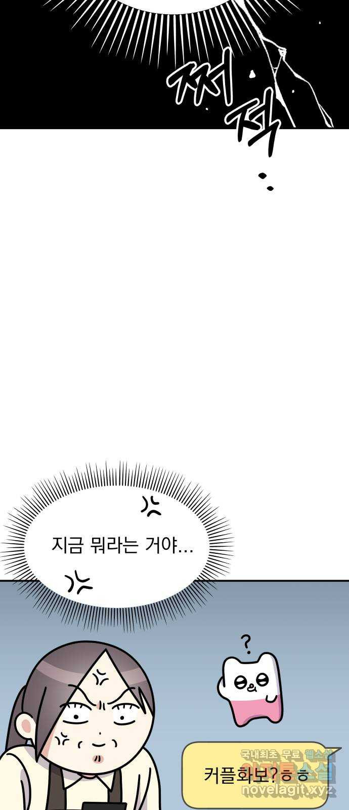 순정말고 순종 101화 - 웹툰 이미지 4