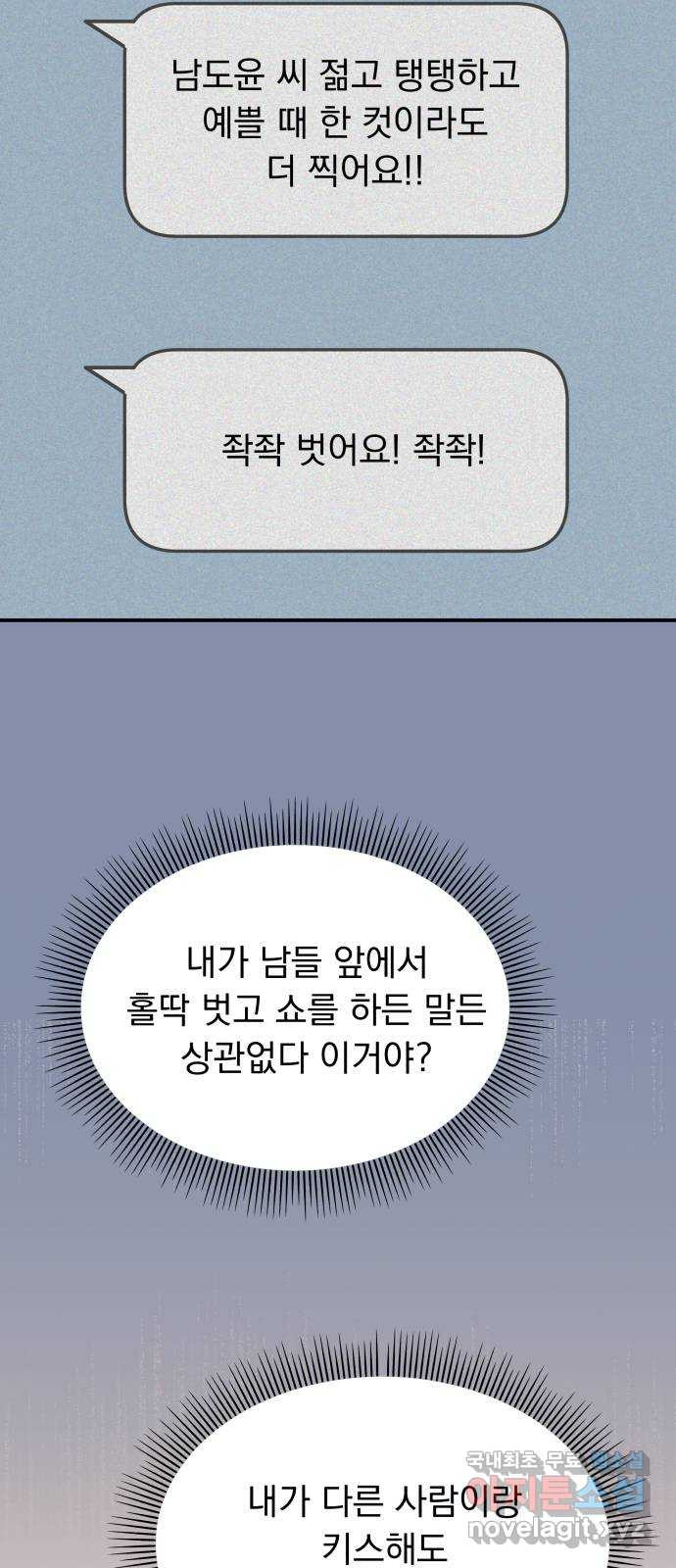 순정말고 순종 101화 - 웹툰 이미지 56