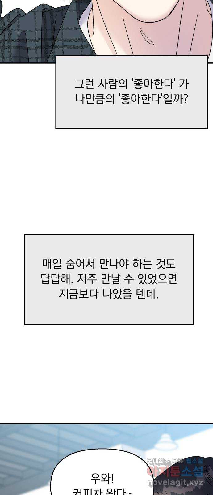 순정말고 순종 101화 - 웹툰 이미지 59