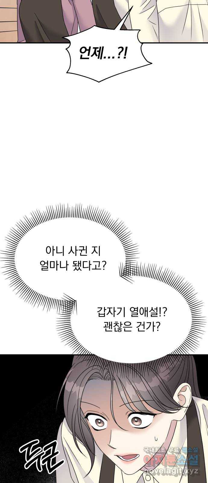 순정말고 순종 101화 - 웹툰 이미지 64