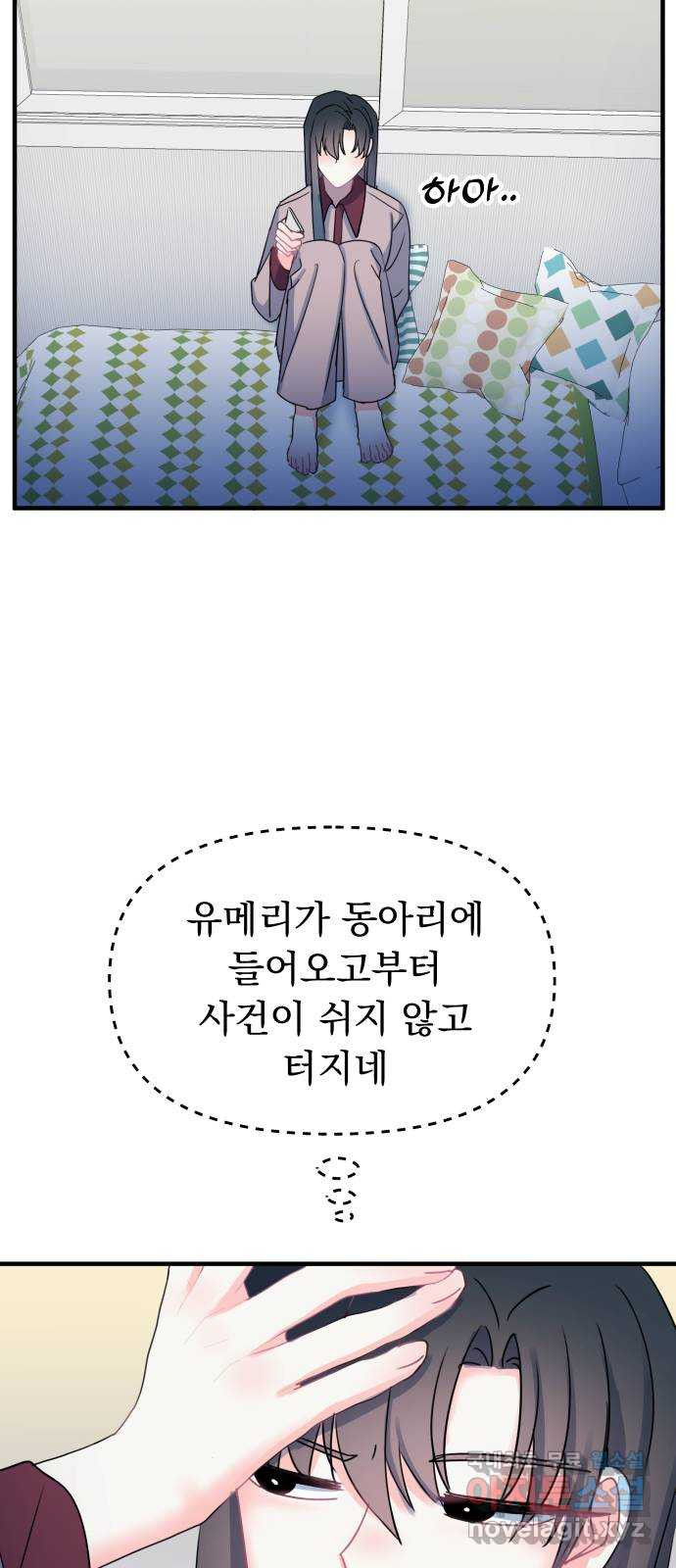 메리의 불타는 행복회로 30화 메리와 악마의 속삭임 6 - 웹툰 이미지 33