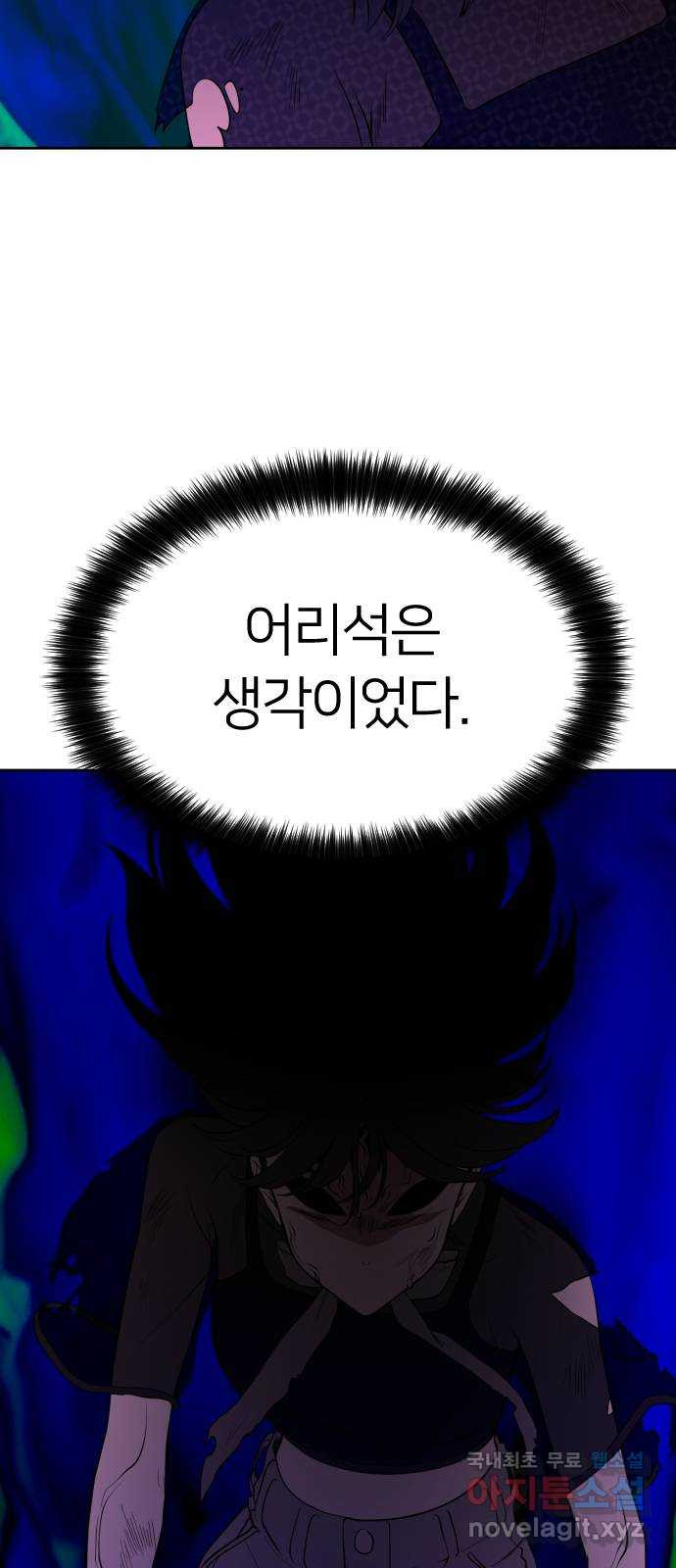 매지컬 급식 50화. 마계의 용사 - 웹툰 이미지 9