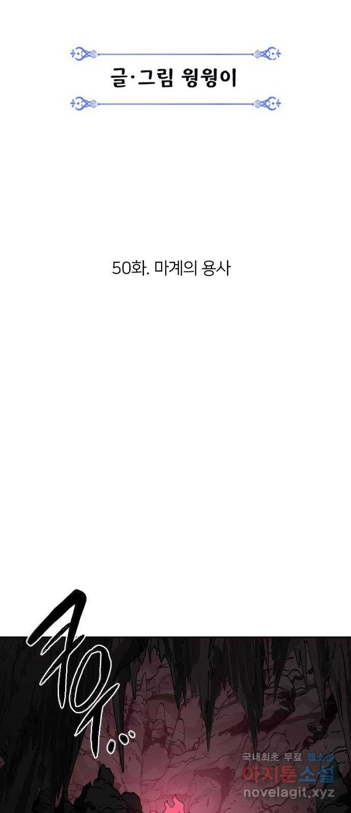 매지컬 급식 50화. 마계의 용사 - 웹툰 이미지 11