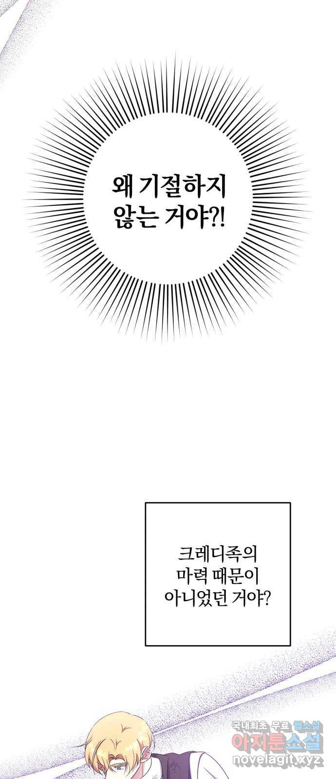 루크 비셸 따라잡기 38화 - 웹툰 이미지 6