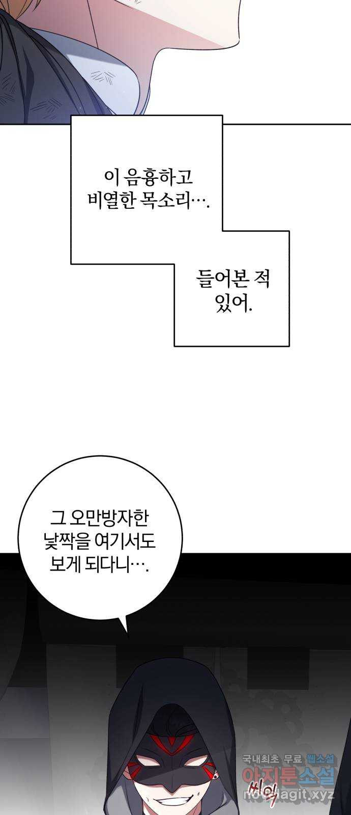 루크 비셸 따라잡기 38화 - 웹툰 이미지 14